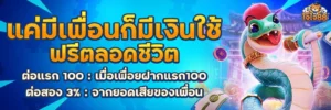 แจกเครดิตฟรี 50 ไม่ต้องฝาก